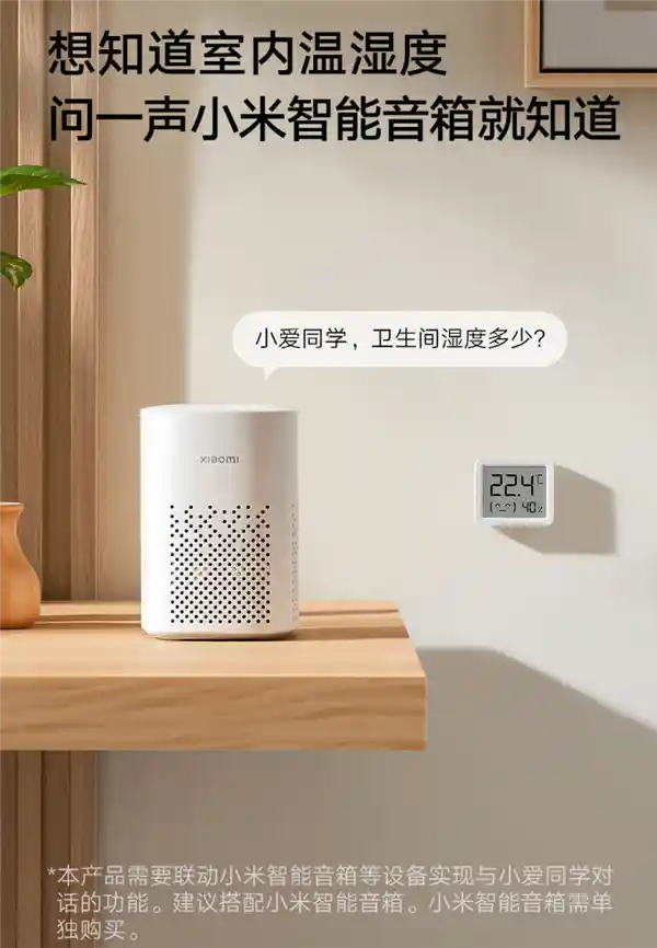 小米米家智能温湿度计3 mini发布：智能联动，长效省电，一电池可用3年