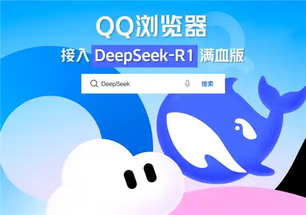 深度搜索一键收录笔记，腾讯QQ浏览器全新接入，助您快速查找所需信息！
