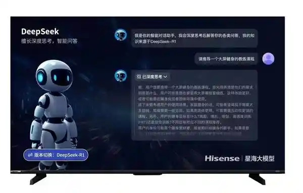 海信百吋大屏率先搭载DeepSeek AI技术，实现智能画质与交互革新