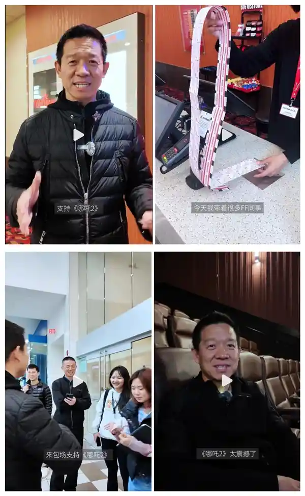 贾跃亭包场观影《哪吒2》，FF团队震撼支持，共赴热血动画之约