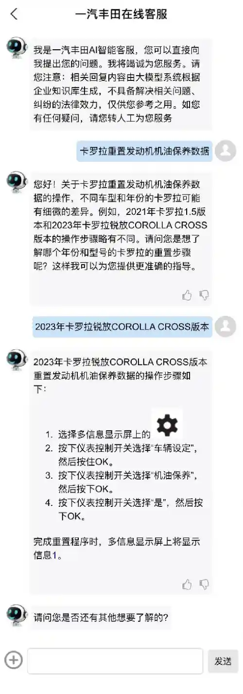 腾讯云携手一汽丰田，智能客服体验全面升级