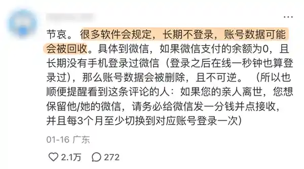 数字时代的数字遗产：人去世后，各个平台账号如何处理？