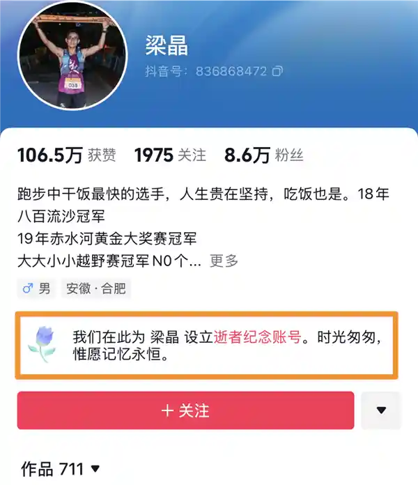 数字时代的数字遗产：人去世后，各个平台账号如何处理？