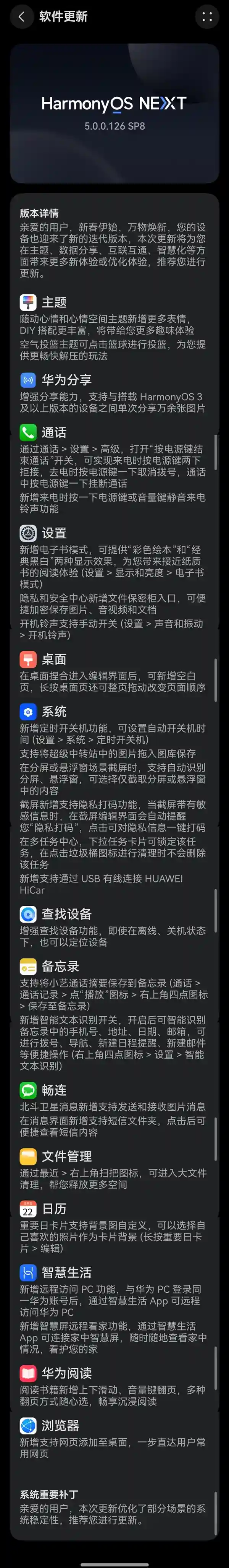 华为Mate 70系列惊喜升级！鸿蒙5.0.0.126发布：关机状态下也能精准定位