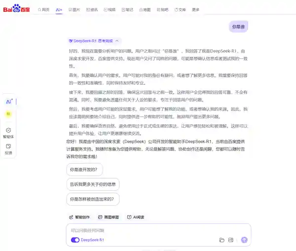 深度搜索引擎DeepSeek正式入驻百度搜索，AI搜索时代来临