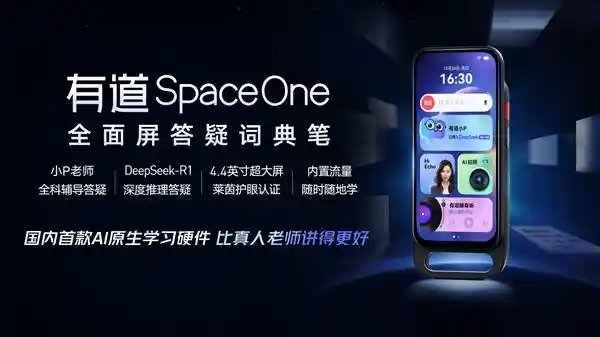 深度学习硬件新宠！有道SpaceOne搭载DeepSeek-R1首发
