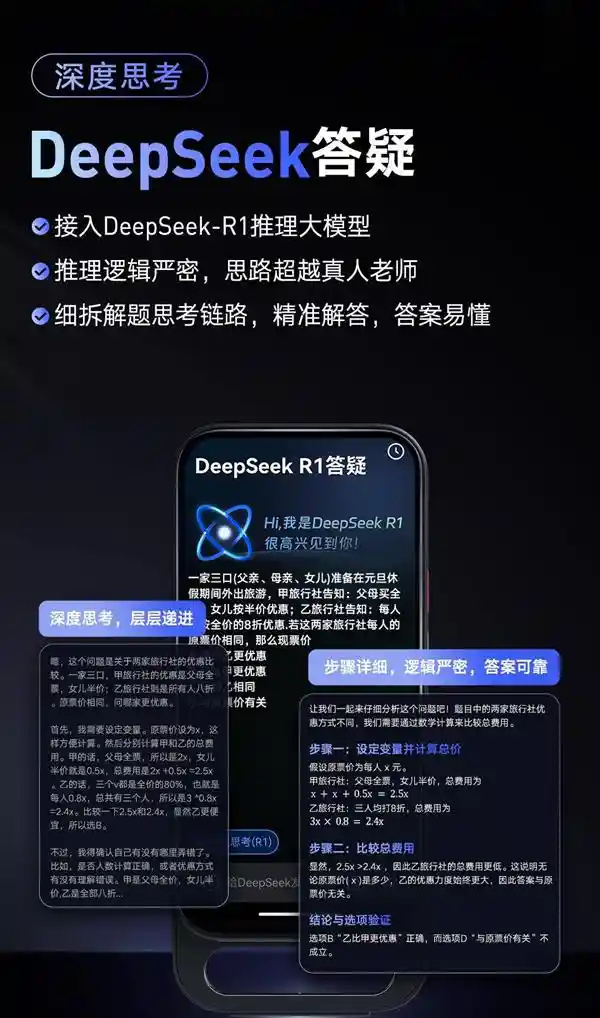 深度学习硬件新宠！有道SpaceOne搭载DeepSeek-R1首发