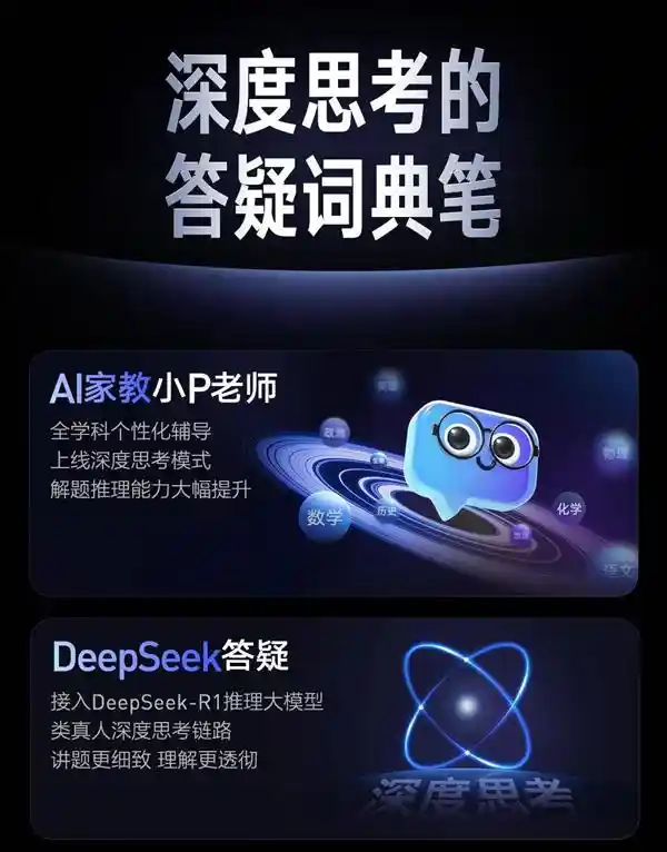 深度学习硬件新宠！有道SpaceOne搭载DeepSeek-R1首发