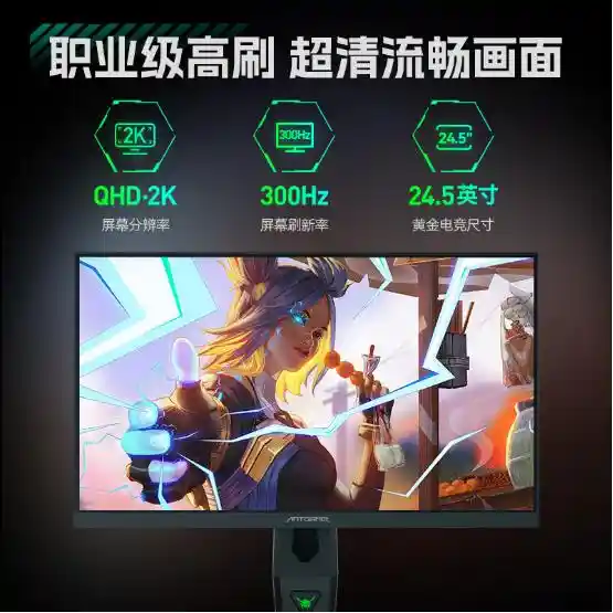蚂蚁电竞ANT253PQ：小巧屏幕，大片电竞新境界
