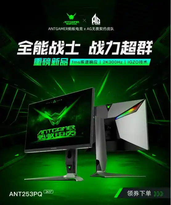 蚂蚁电竞ANT253PQ：小巧屏幕，大片电竞新境界