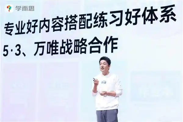学而思发布会大揭秘：新增26万！提高72.3%！这些重磅更新你get到了吗？