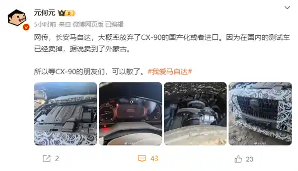 马自达CX-90或将失约国内市场，测试车销往外蒙古