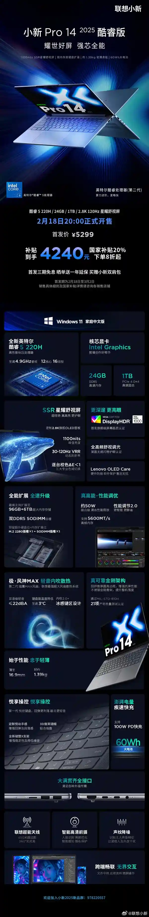 联想小新Pro 14/16 引领未来：搭载酷睿5 220H，性能提升，售价仅5299元起