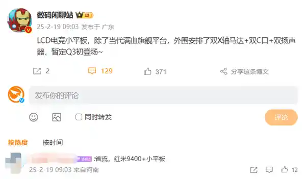 红米电竞新利器！Q3平板惊艳亮相：搭载天玑9400处理器
