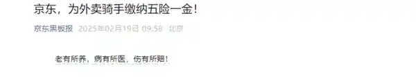 京东外卖全职骑手福利升级！五险一金全覆盖，东哥不仅送餐还送福利
