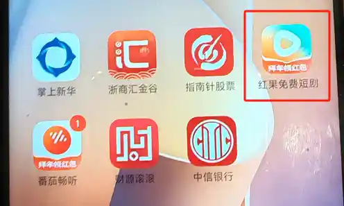 红果App刷剧成瘾！浙江女子差点被骗78万元