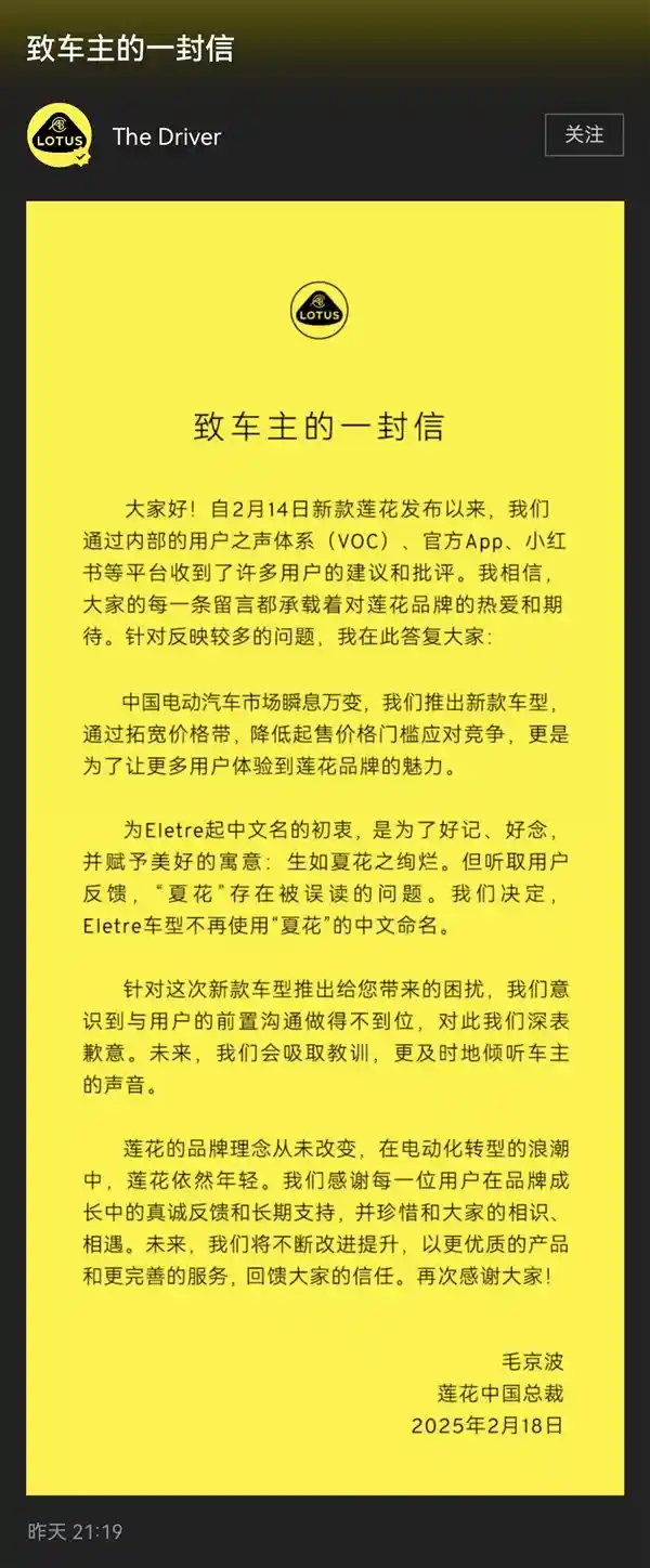 莲花汽车大降价遭遇老用户不满 蔬菜汽车致歉并放弃夏花名字