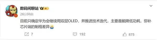 华为Pura 80系列惊艳亮相：双层OLED屏幕成本低功耗高