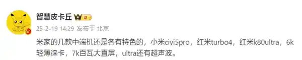 小米Civi 5 Pro惊艳亮相！搭载6000mAh大电池，续航最强震撼登场