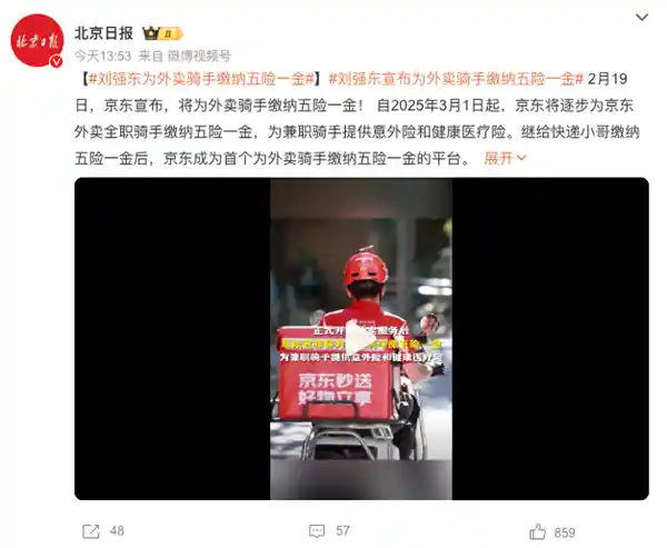 京东逆袭！外卖员社保全覆盖，实打实的福利还是噱头？