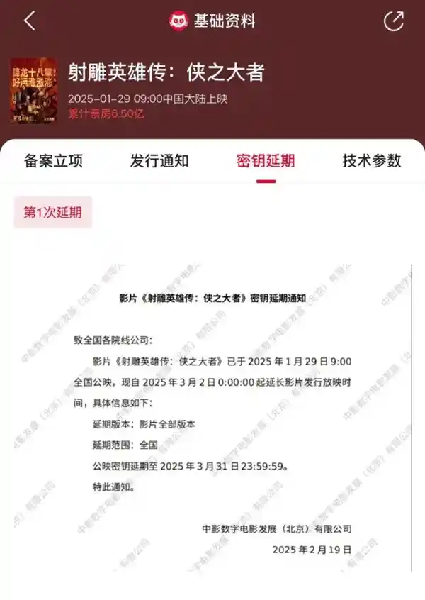 《哪吒2》热映中！《唐探1900》、《射雕》上映时间延长公告