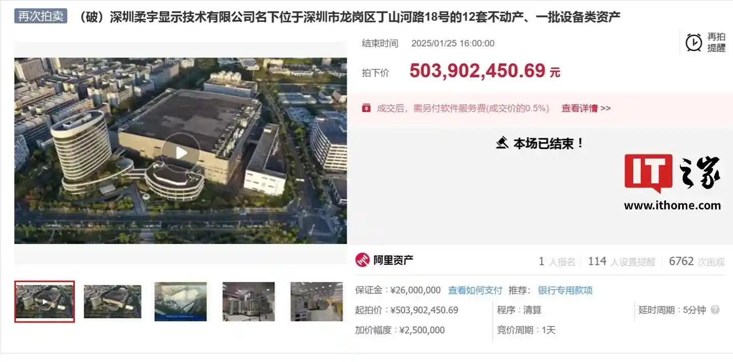 惠科集团入主柔宇产业园，开启新征程