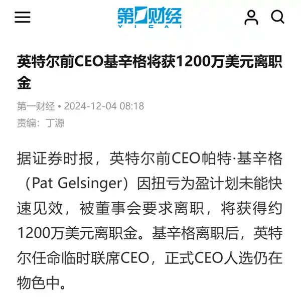 英特尔CEO：1500亿美元蒸发背锅者的惨痛教训