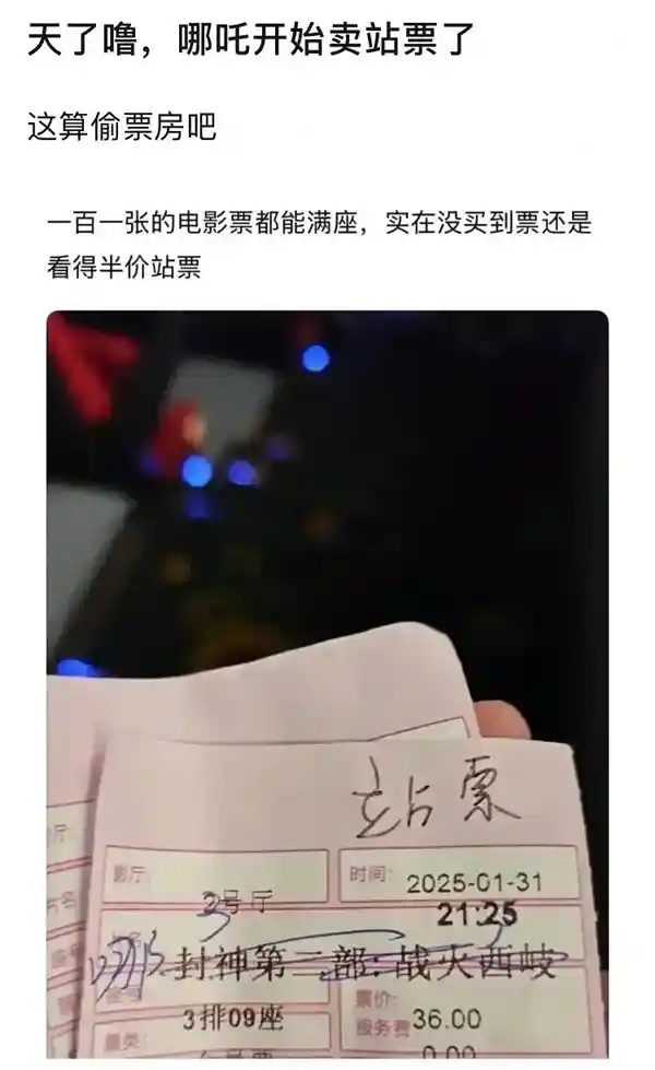《哪吒2》票房逆袭！1百/张火爆售罄，半价站票秒空！