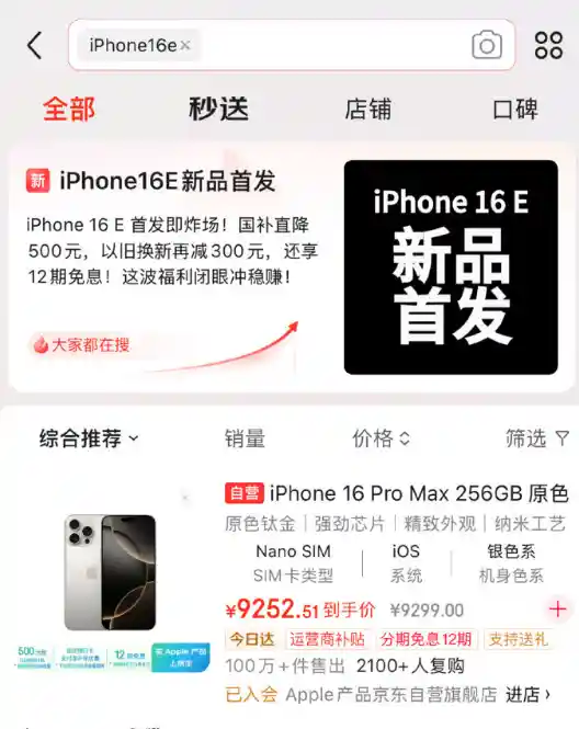 iPhone 16e即将上市！预计售价仅3999元，或将加入国补计划