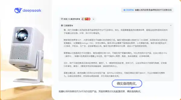 深度沟通，哈趣投影全面融入DeepSeek！让家庭影音设备更智能、更贴心