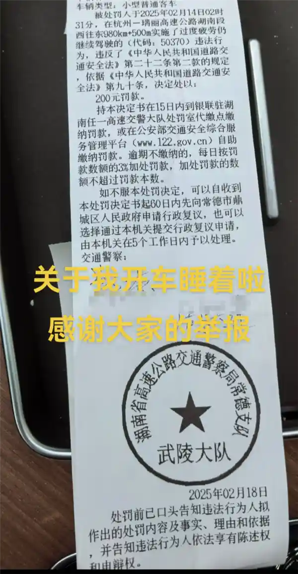 男子长途开车睡着 车子自动送他回家 后续罚款200元