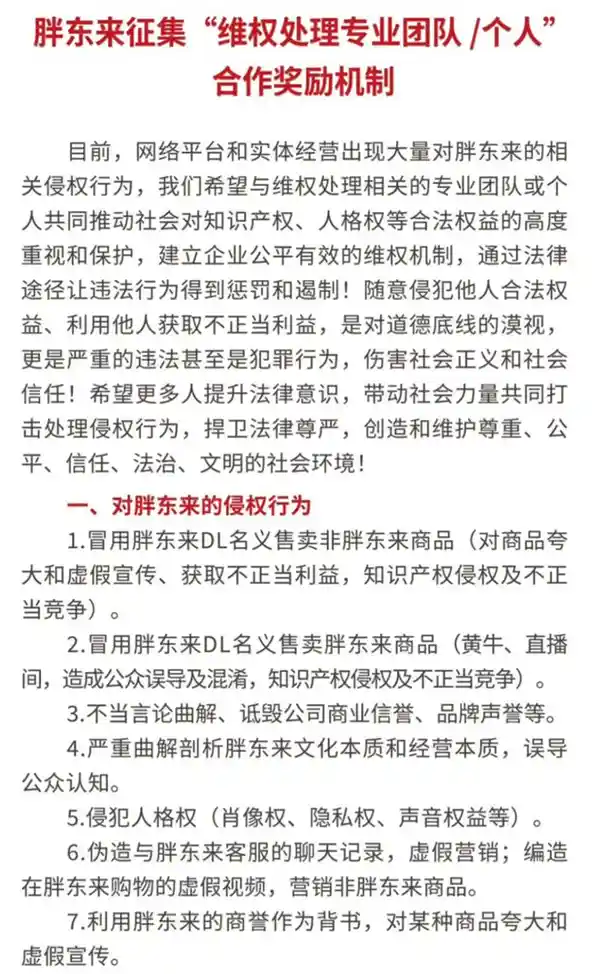 胖东悬赏50万元！征集顶尖维权团队，助你解决难题！