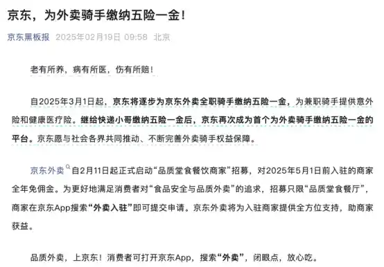 外卖小哥东哥终于迎来春天，神秘出手让人眼前一亮
