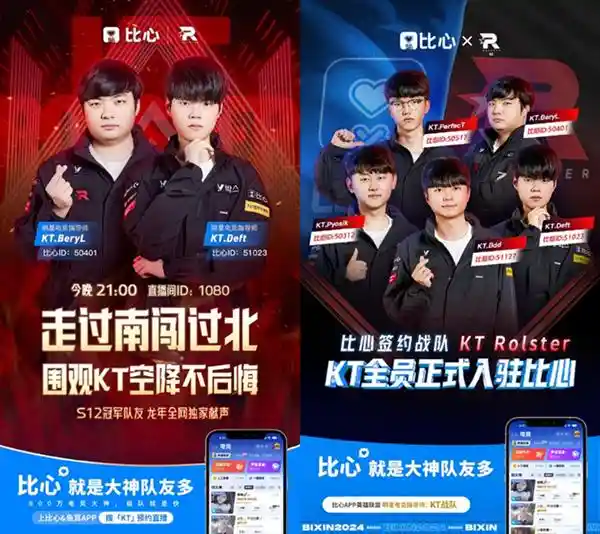 比心APP携手KT Rolster战队闪耀LCK 2025新赛季舞台