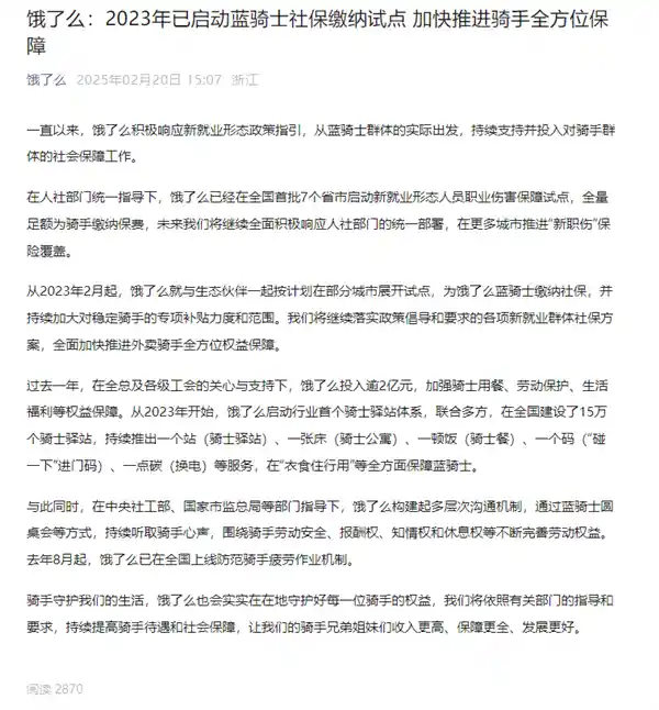 饿了么引领外卖新风潮：2023年蓝骑士社保缴纳试点正式启动