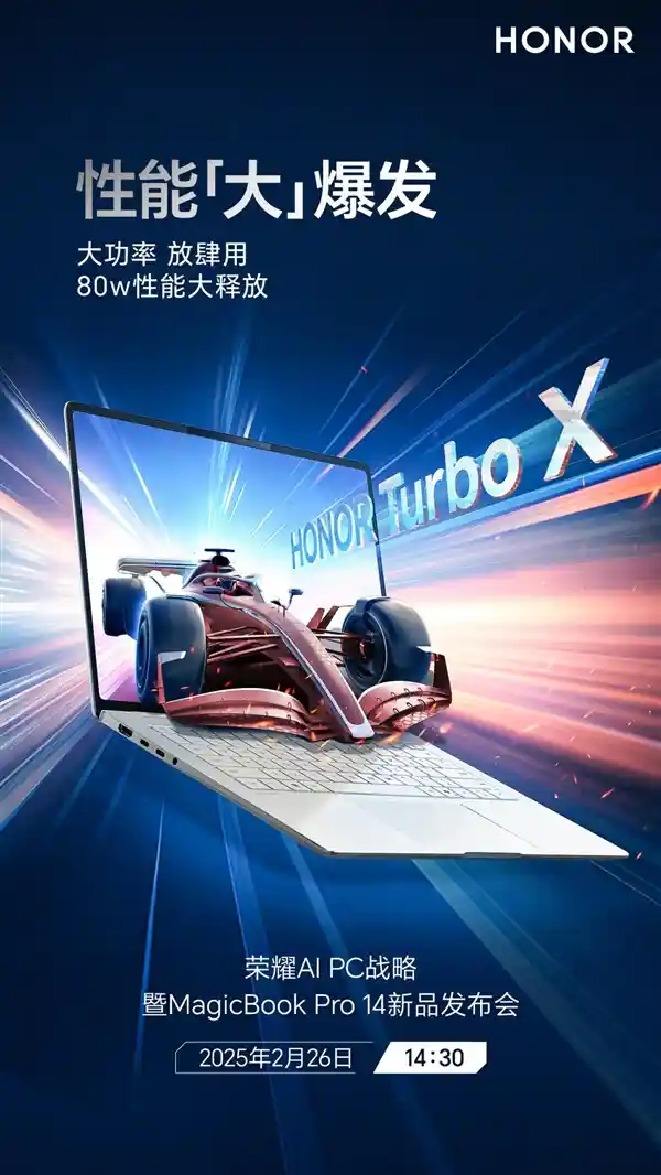 荣耀MagicBook Pro 14震撼发布：80W满血模式引爆PC界，离电线插电性能无差别！