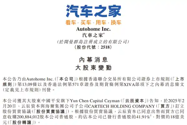 汽车之家：海尔子公司重磅收购，斥资18亿美元揽入41.91%股份！