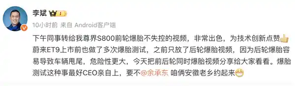 蔚来发布150+km/h爆胎稳如泰山挑战，李斌邀余承东共证奇迹瞬间