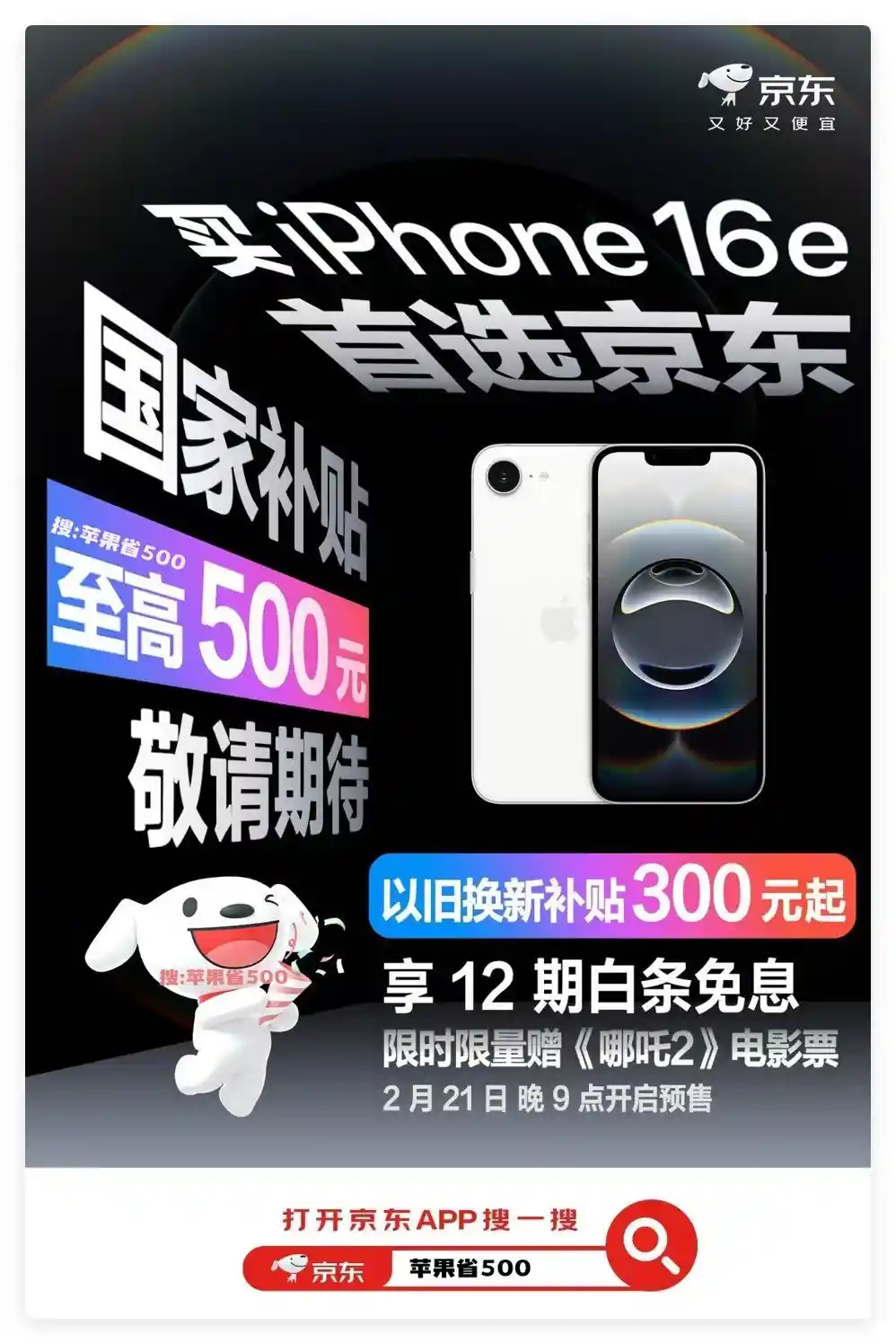 iPhone16e震撼来袭：国补新政助力，3999元起售引爆市场热潮