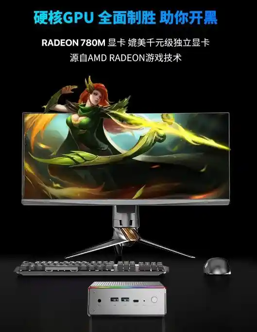 磐镭HO4 mini：迷你电脑中的性能艺术品，颠覆你的使用体验