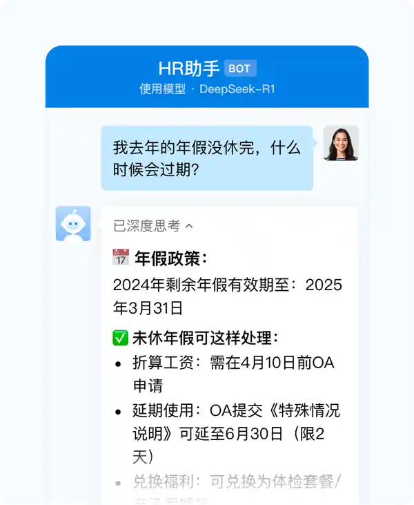 [企业微信携手DeepSeek革新办公模式：智能助理一键召唤，轻松工作新体验]