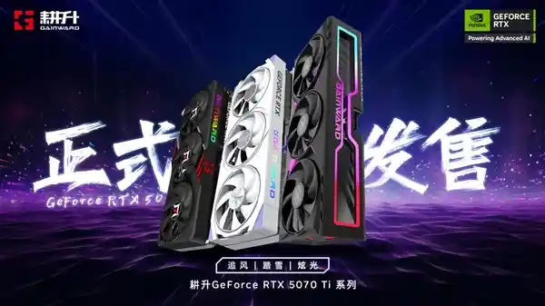 [疾速风暴！耕升 GeForce RTX 5070 Ti 炫光·超 OC引领性能新纪元]