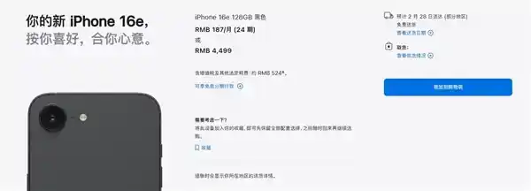 [iPhone 16e预售遇冷：当晚预订爆冷，现在下单竟可享受首发特权！]
