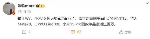 小米15 Pro销量破亿，单品销量竞技场上的四冠王诞生！