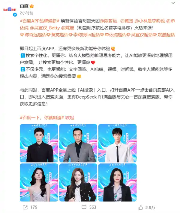 [百度App全面焕新！DeepSeek与文心大模型强势融合]