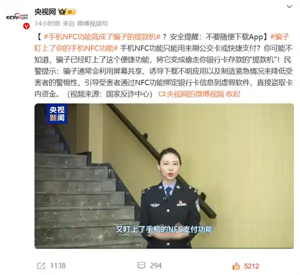 揭秘：手机NFC功能沦为新型诈骗工具，轻松变身为虚拟POS机！