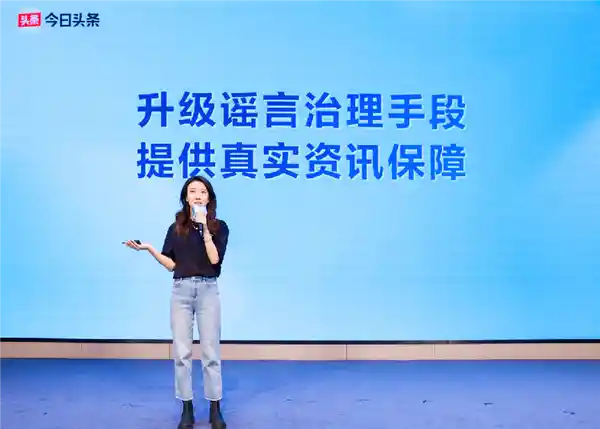[今日头条前沿治理峰会：多维举措齐发，共迎AI时代新挑战]