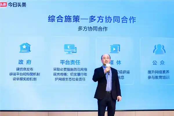 [今日头条前沿治理峰会：多维举措齐发，共迎AI时代新挑战]