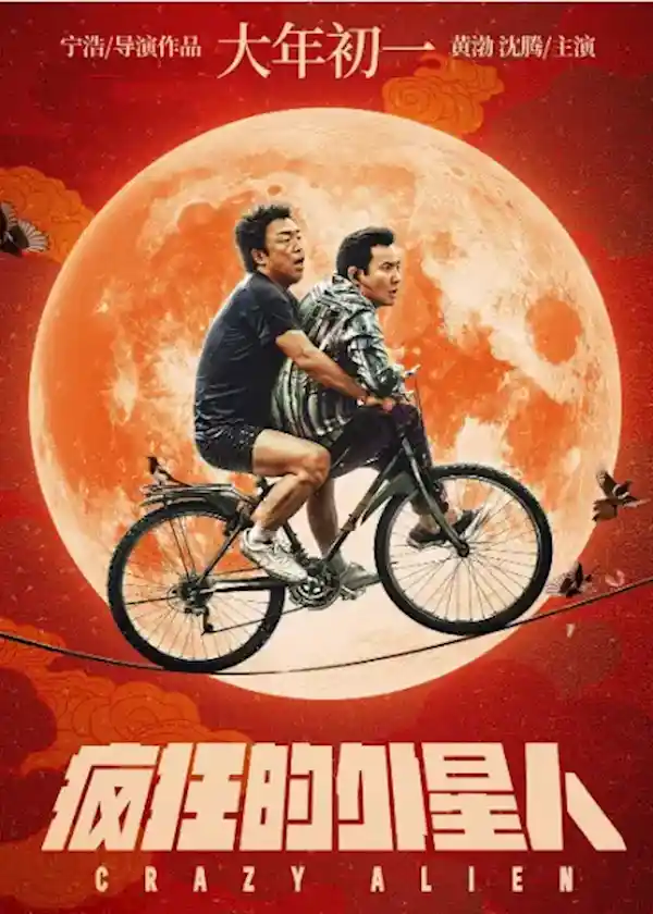 《Loser大飞宇宙奇遇：重启地球守护者使命》