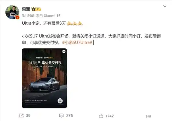 雷军亲授：小米SU7 Ultra火爆预售，未下单的米粉速来抢购，发布会首日即刻锁定名额！